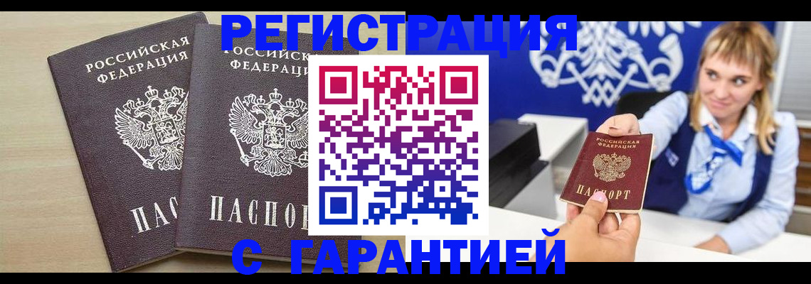 прописка иностранных граждан в Новоаннинском