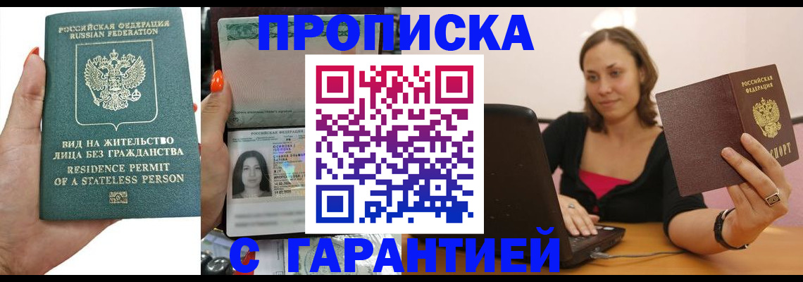 прописка гарантия в Новоаннинском