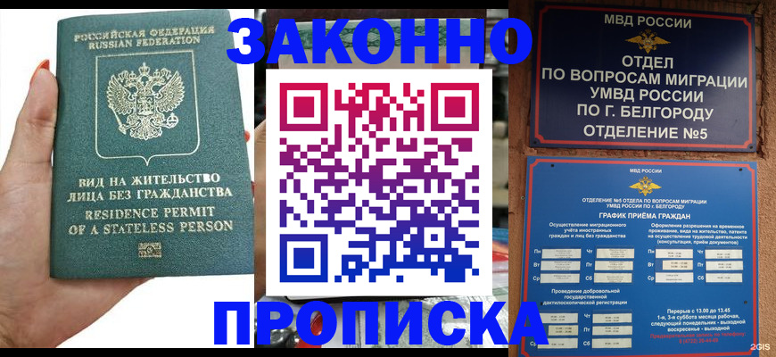 прописка для кредита в Новоаннинском