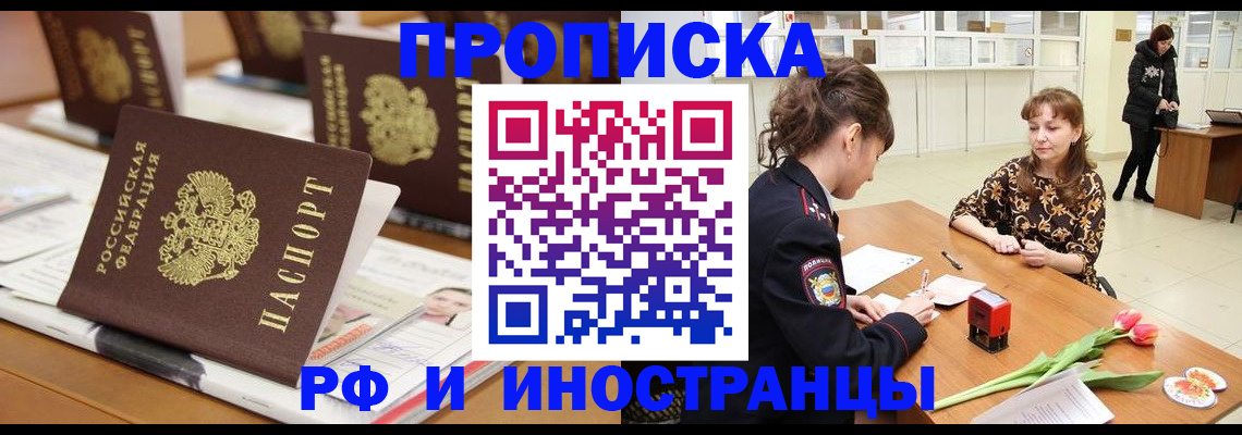 прописка 2025 в Новоаннинском