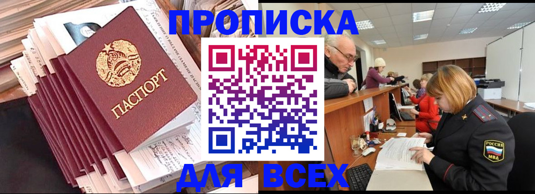 временная регистрация для всех в Новоаннинском