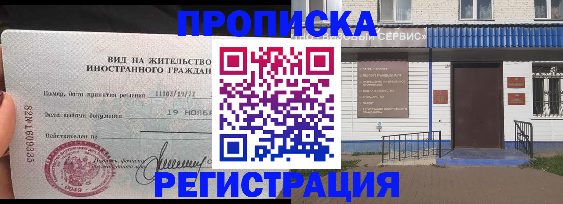 прописка для военкомата в Новоаннинском